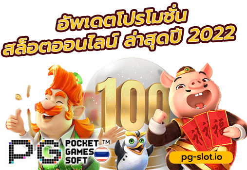 20 รับ 100 ล่าสุด pg