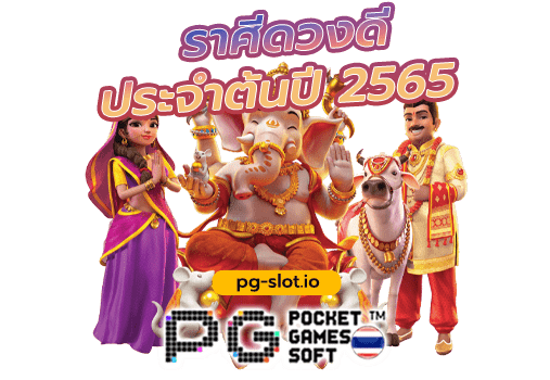 สล็อต pg ทดลอง