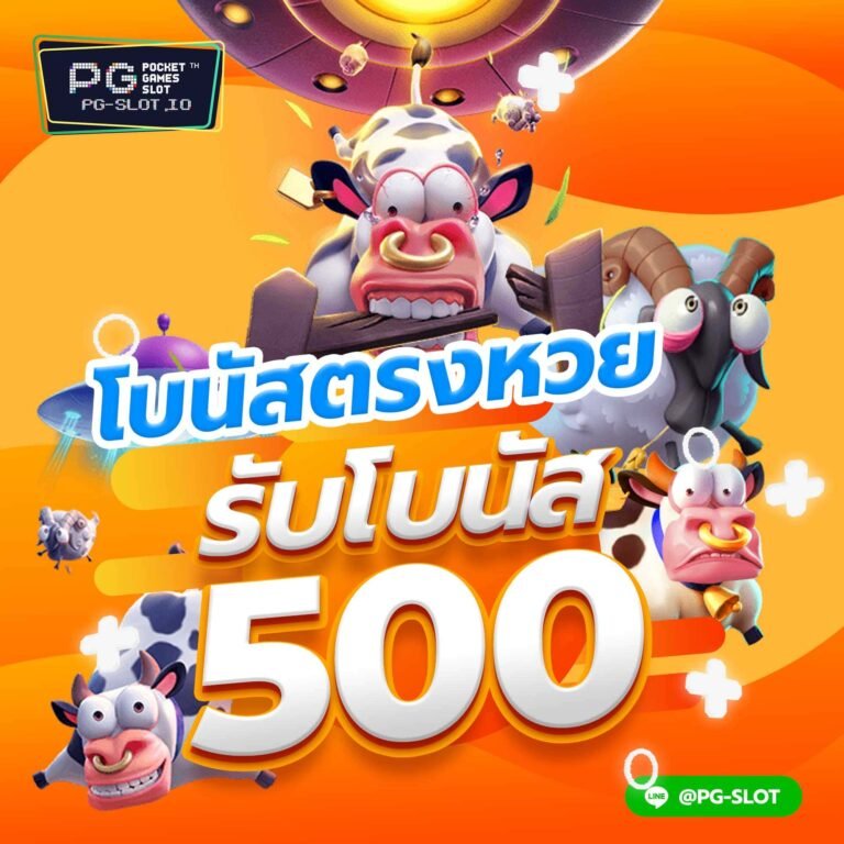 โปรโมชั่น PG SLOT มาใหม่ เครดิตฟรี