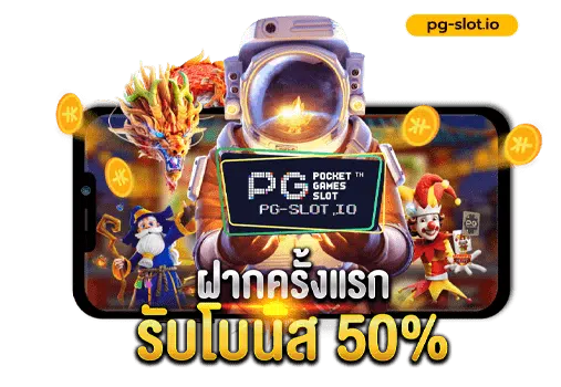 slot pg ดาวน์โหลดเกม