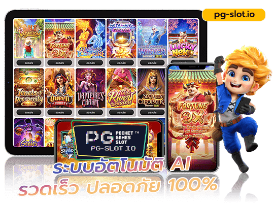 slot pg ดาวน์โหลดเกม