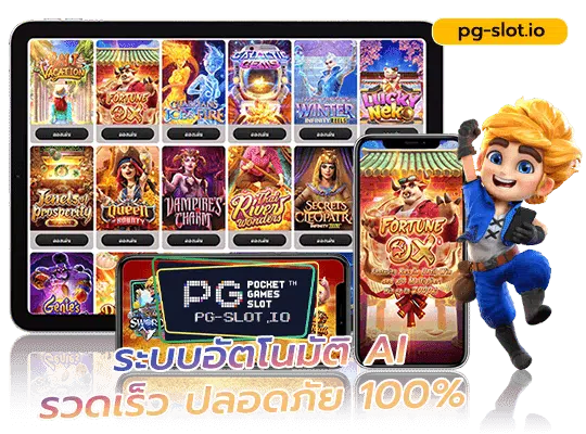 slot pg ดาวน์โหลดเกม