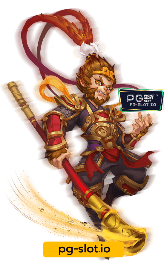 สล็อต pg ซุนหงอคง