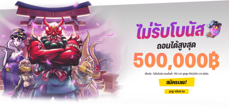 โปร สล็อต pg