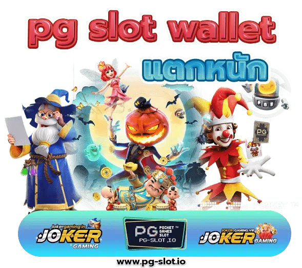 pg slot walletเครดิตฟรี