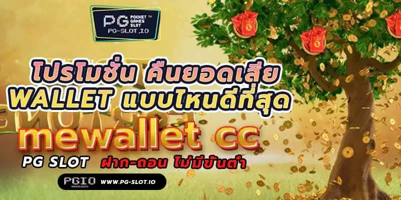 mewallet cc