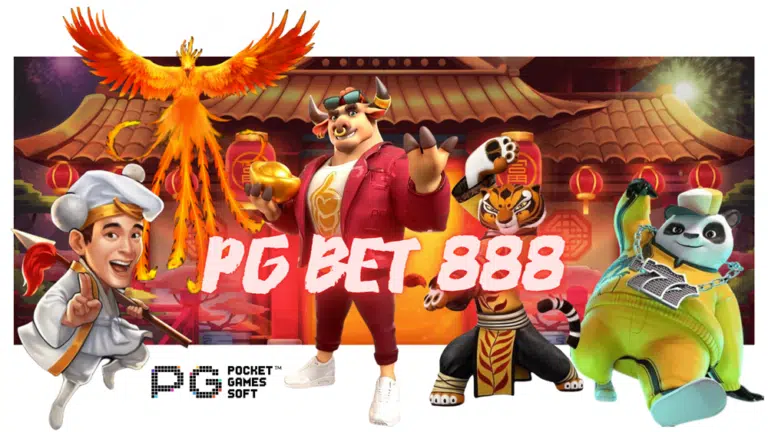 Pg bet 888 เข้าเล่นได้ง่ายมากที่สุด รองรับทุกระบบปฏิบัติการ