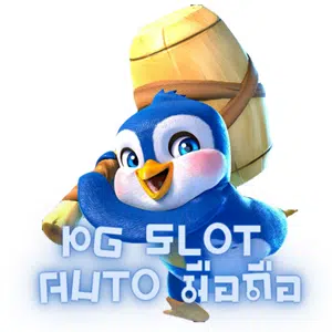 pg-slot-auto-มือถือ-logo