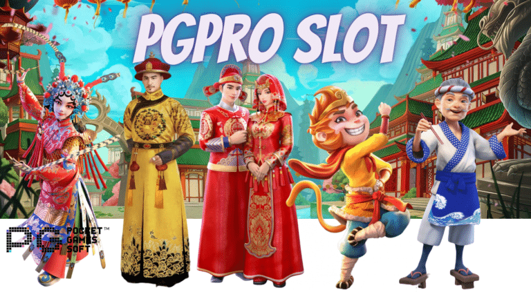pgpro-slot-สมัครสมาชิก