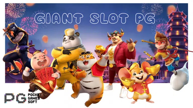 Giant Slot PG เว็บสล็อตผ่านมือถือ จ่ายเงินดี มีแจกโบนัส 2023