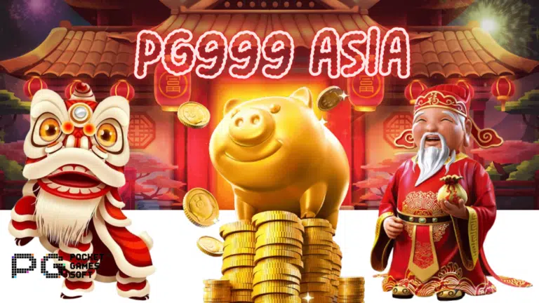 Pg999 asia เว็บเกมสล็อต ที่ทำเงินได้จริง มีโบนัสให้ลุ้นเยอะ