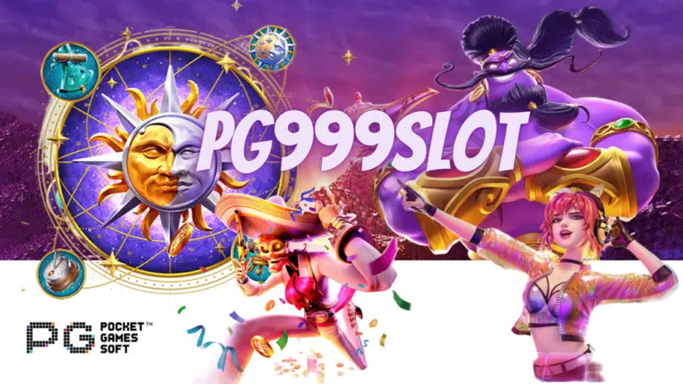 Pg999slot เกมสล็อตมือถือเล่นง่าย มาแรง โบนัสแจ็คพอตแตกง่าย