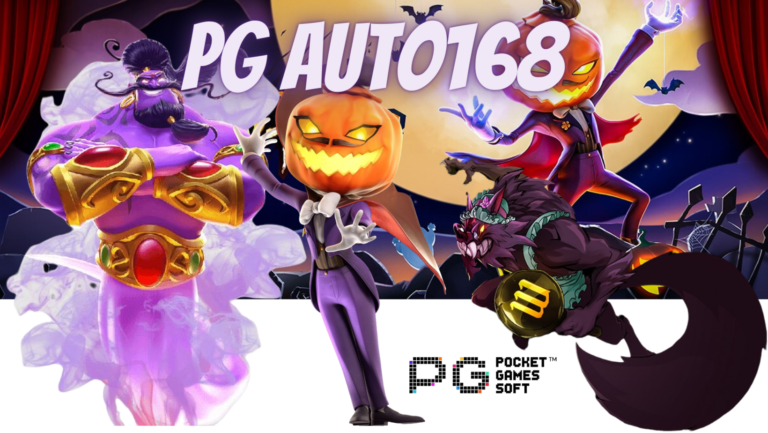 PG auto168 เกมสล็อตผ่านมือถือ เล่นง่าย ทำกำไรดี ล่าสุด 2023
