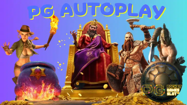 PG Autoplay เล่นเกมสล็อตผ่านมือถือ ทำเงินได้จริง ล่าสุด 2023