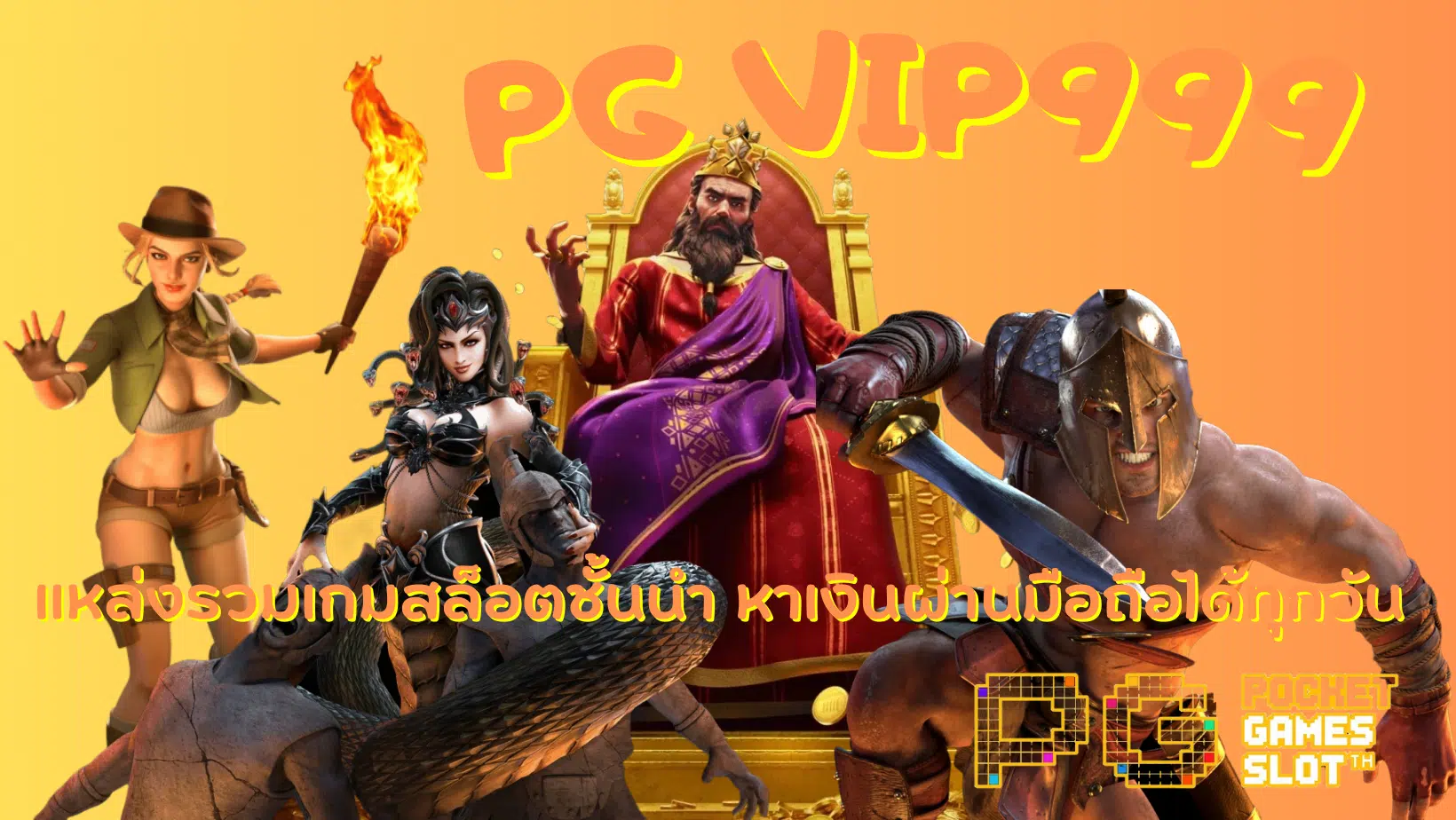 pg-vip999-รวมเกมสล็อตชั้นนำ