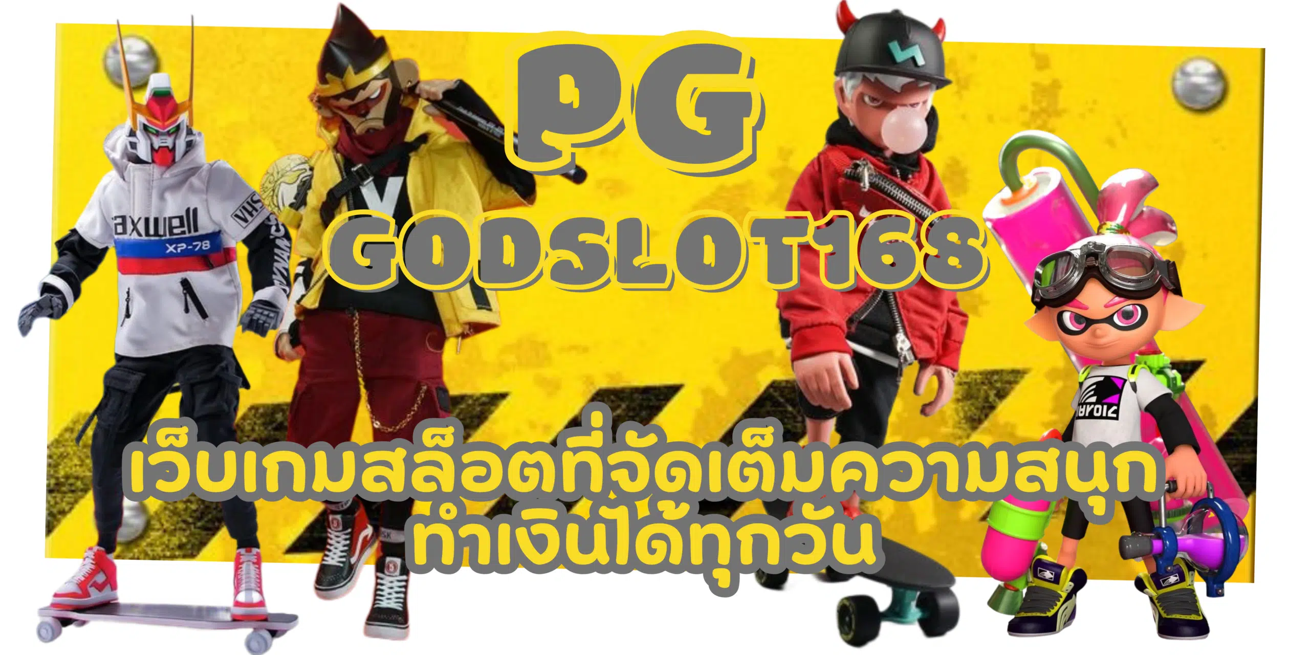 pg-godslot168-ทำเงินได้ทุกวัน