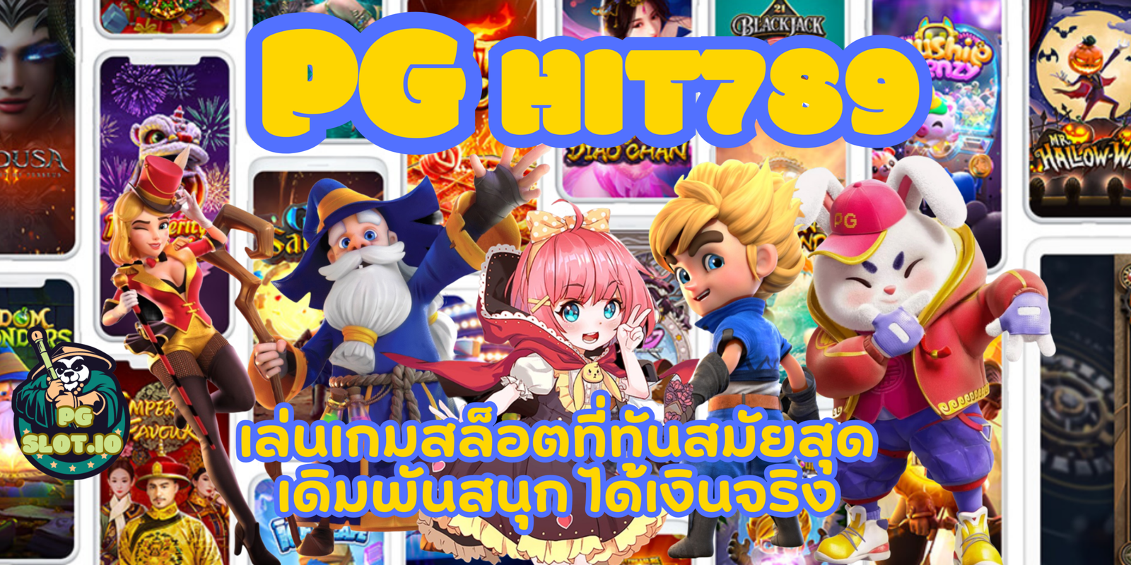 PG-hit789-ได้เงินจริง