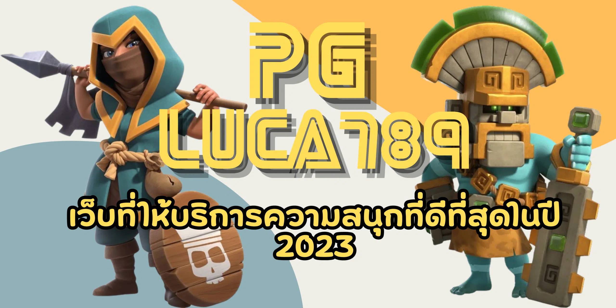 PG-luca789-สมัครเล่น