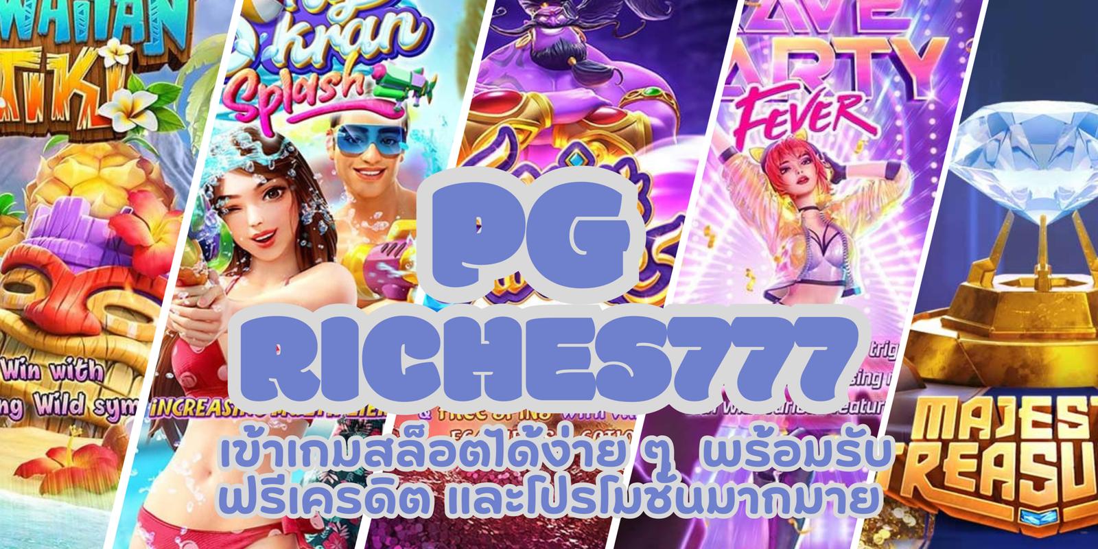 PG-riches777-สมัครสมาชิก