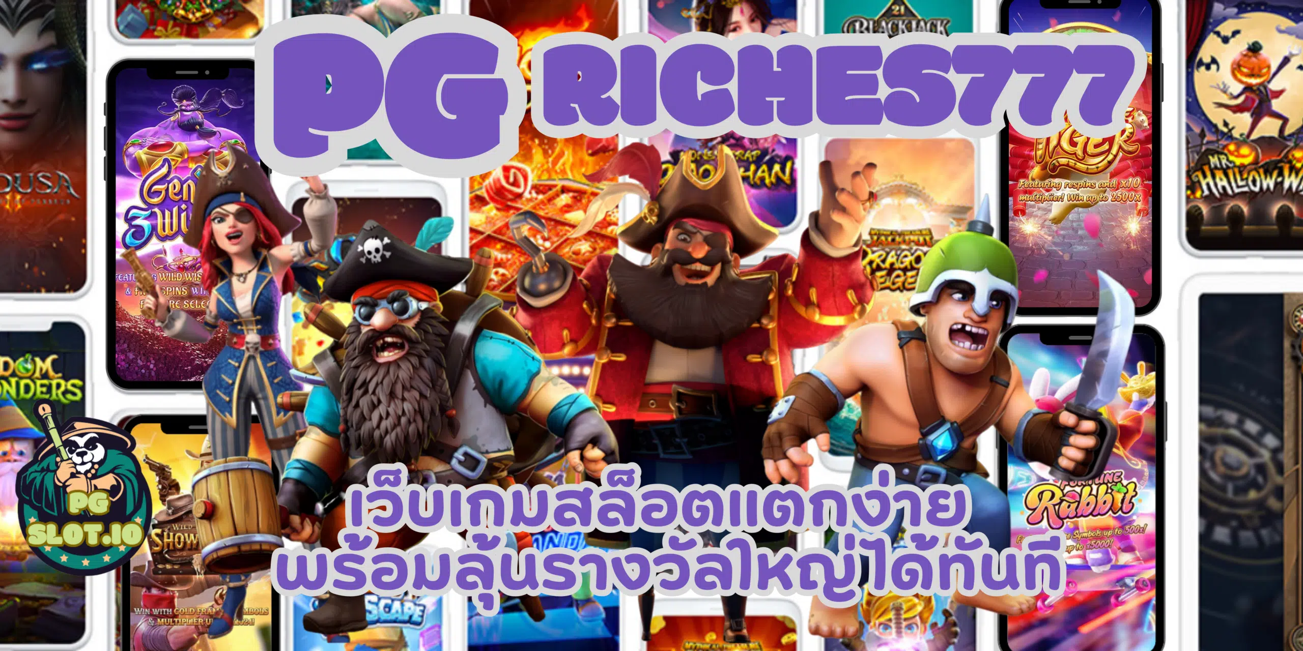 PG-riches777-เว็บเกมสล็อตแตกง่าย