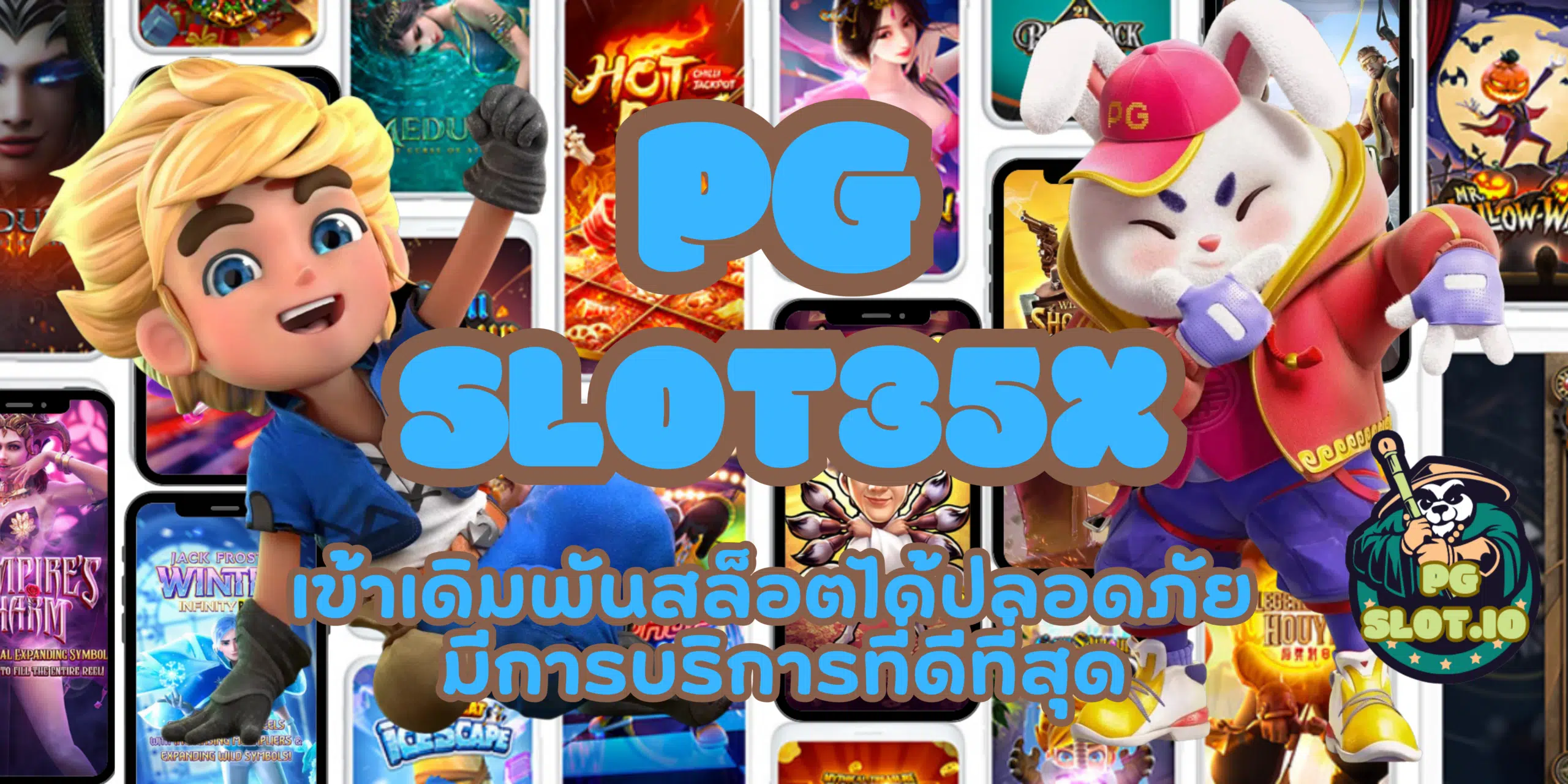 PG-slot35x-บริการที่ดีที่สุด