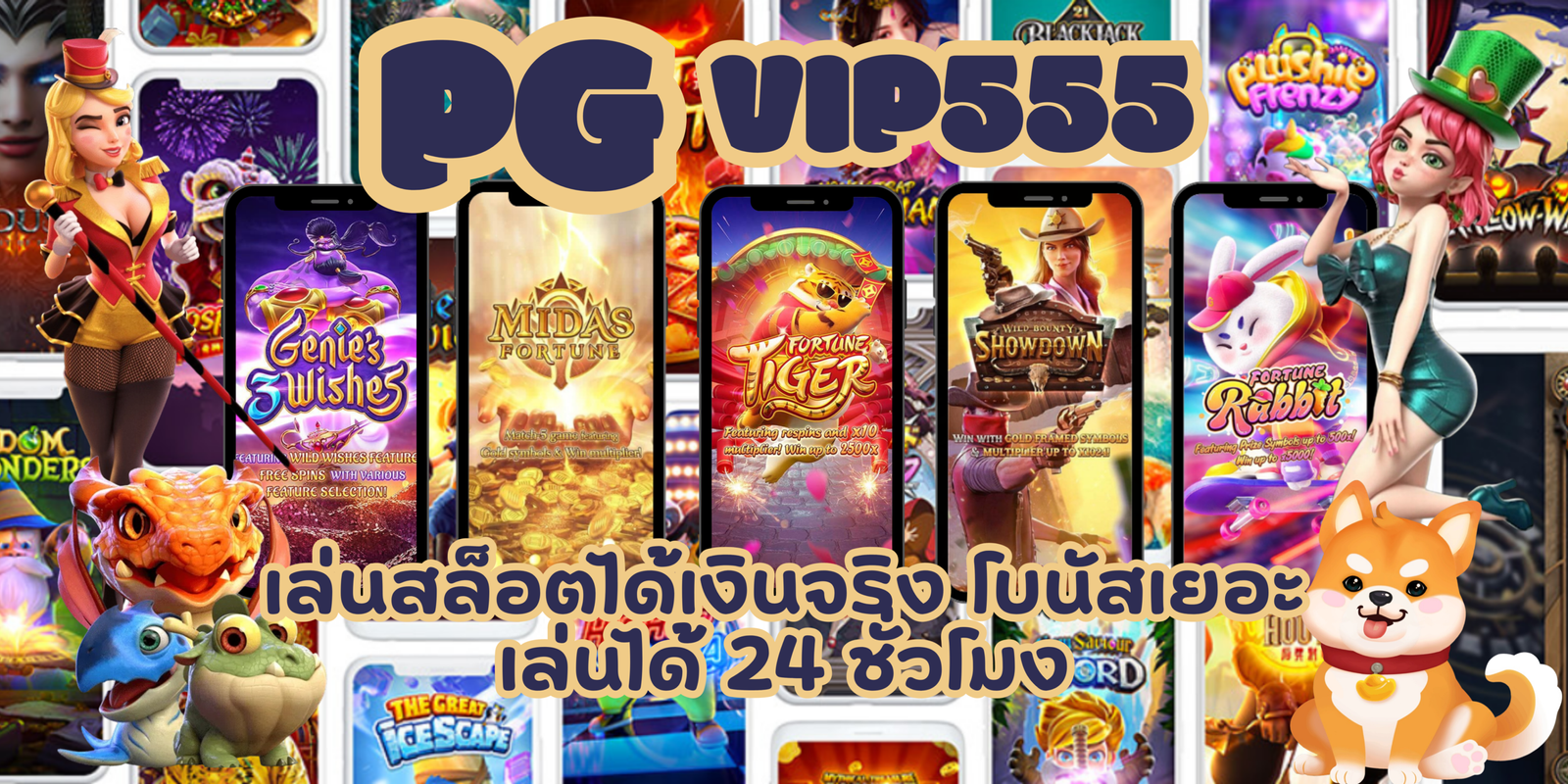 PG-vip555-เล่นสล็อตได้เงินจริง