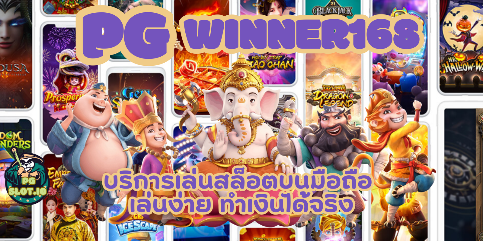 PG-winner168- ทำเงินได้จริง