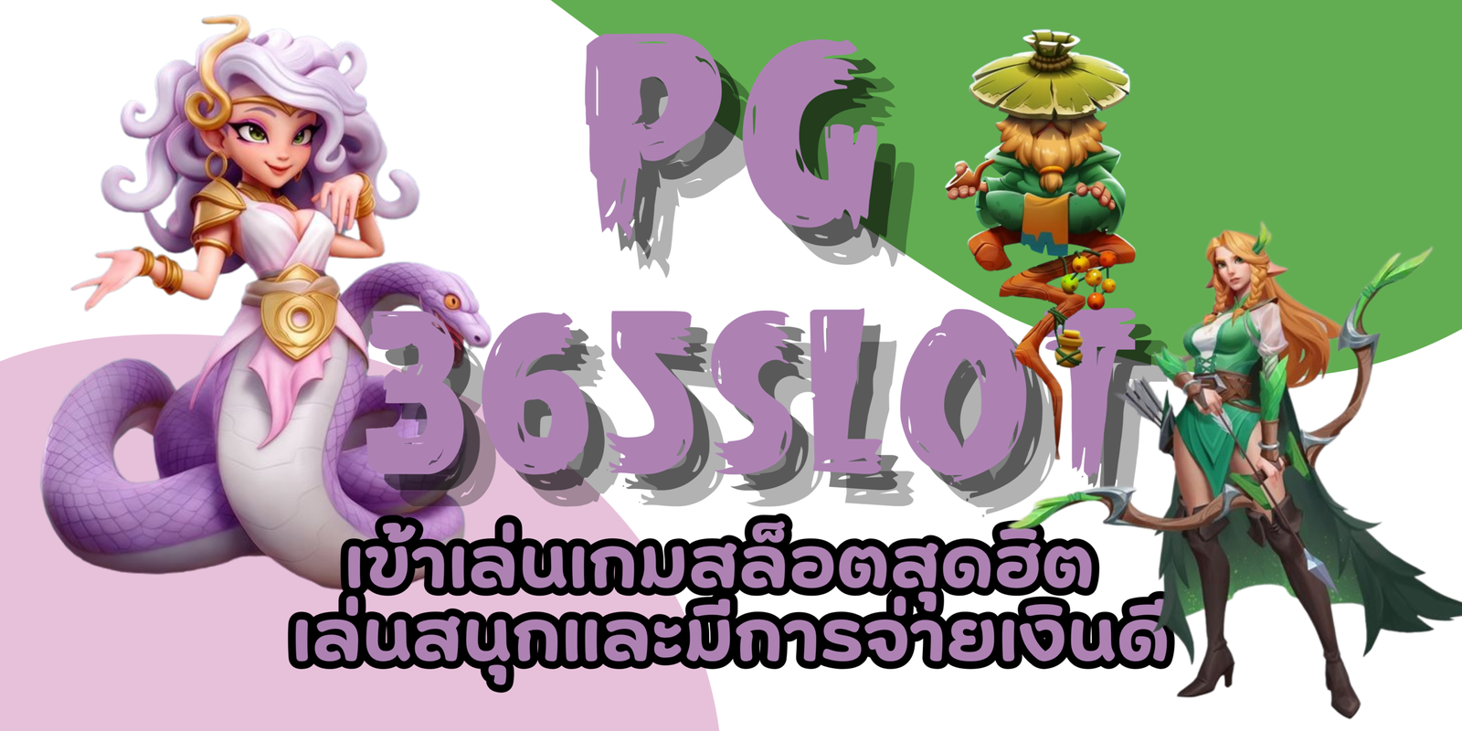 PG-365slot-เกมสล็อตสุดฮิต