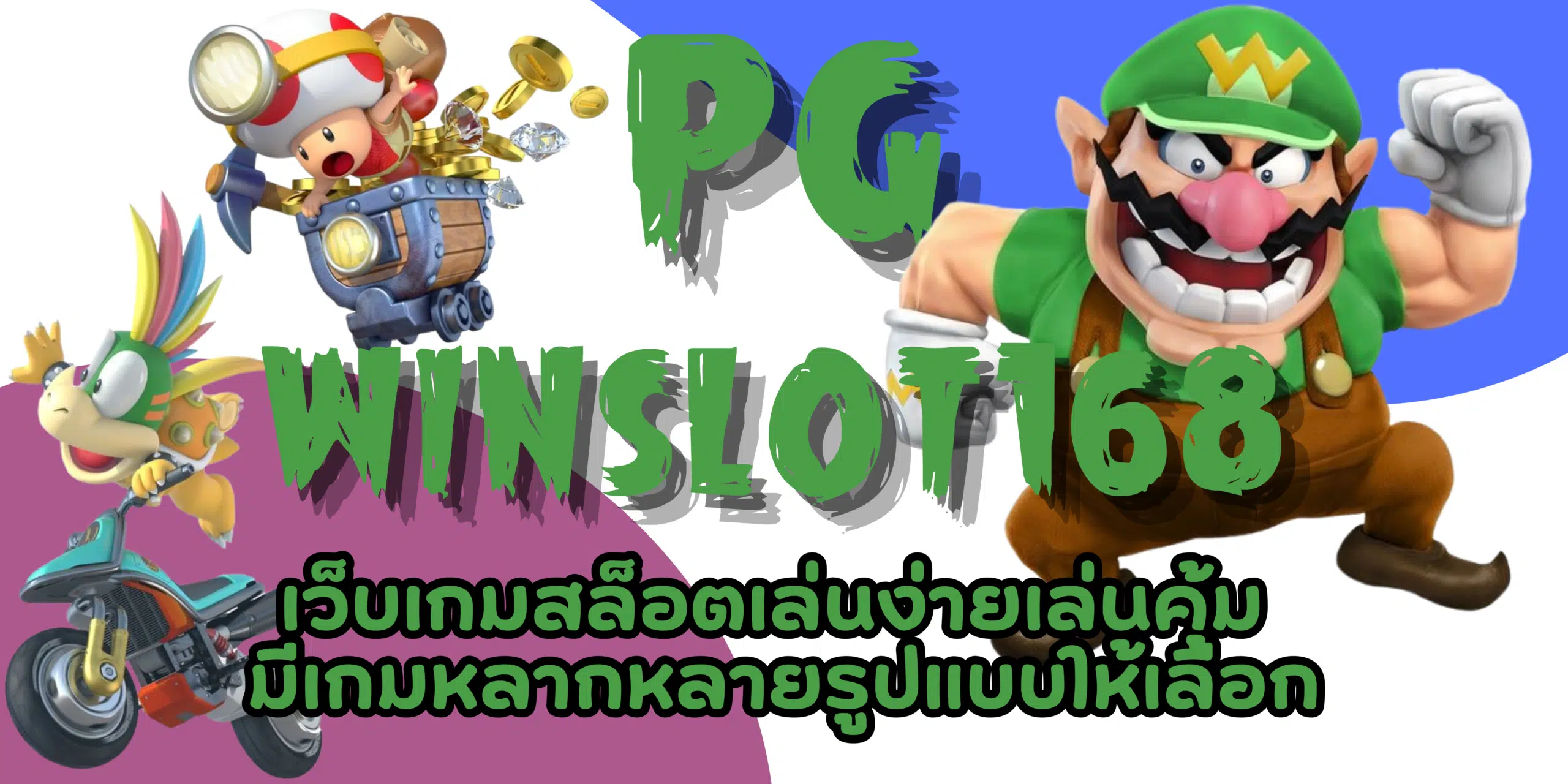 PG-winslot168-สมัครสมาชิก