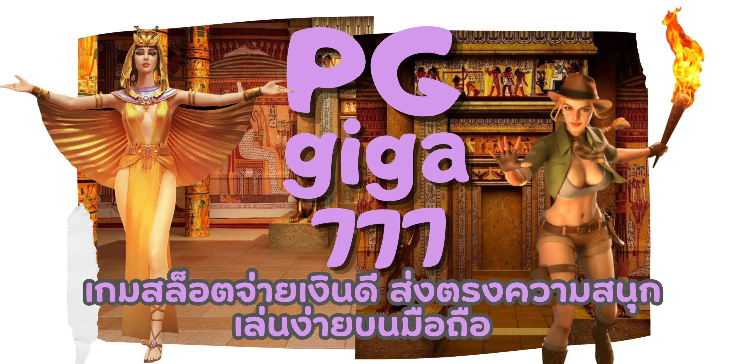 PG-giga777-สล็อตทำเงิน