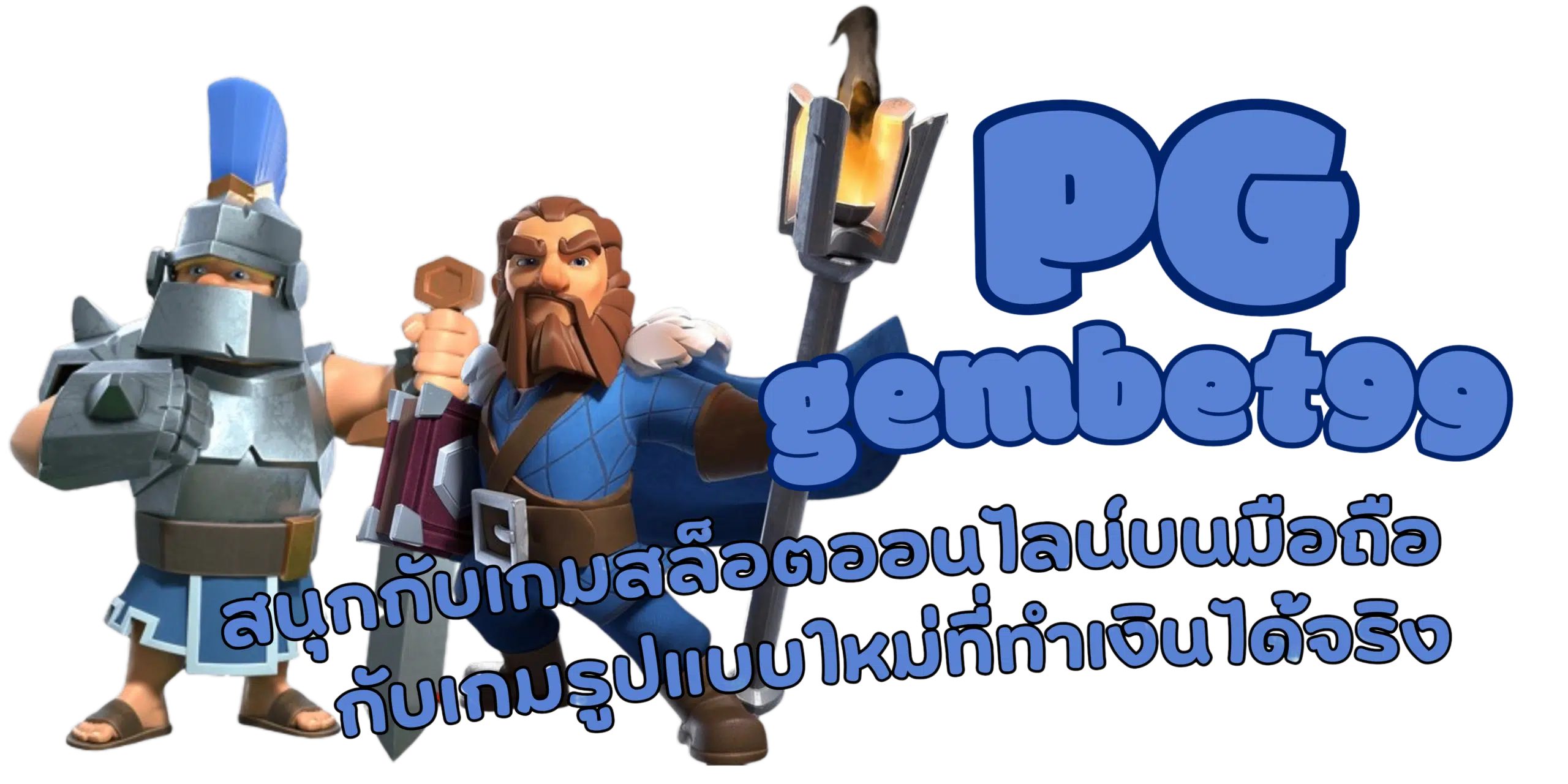 PG-gembet99-win