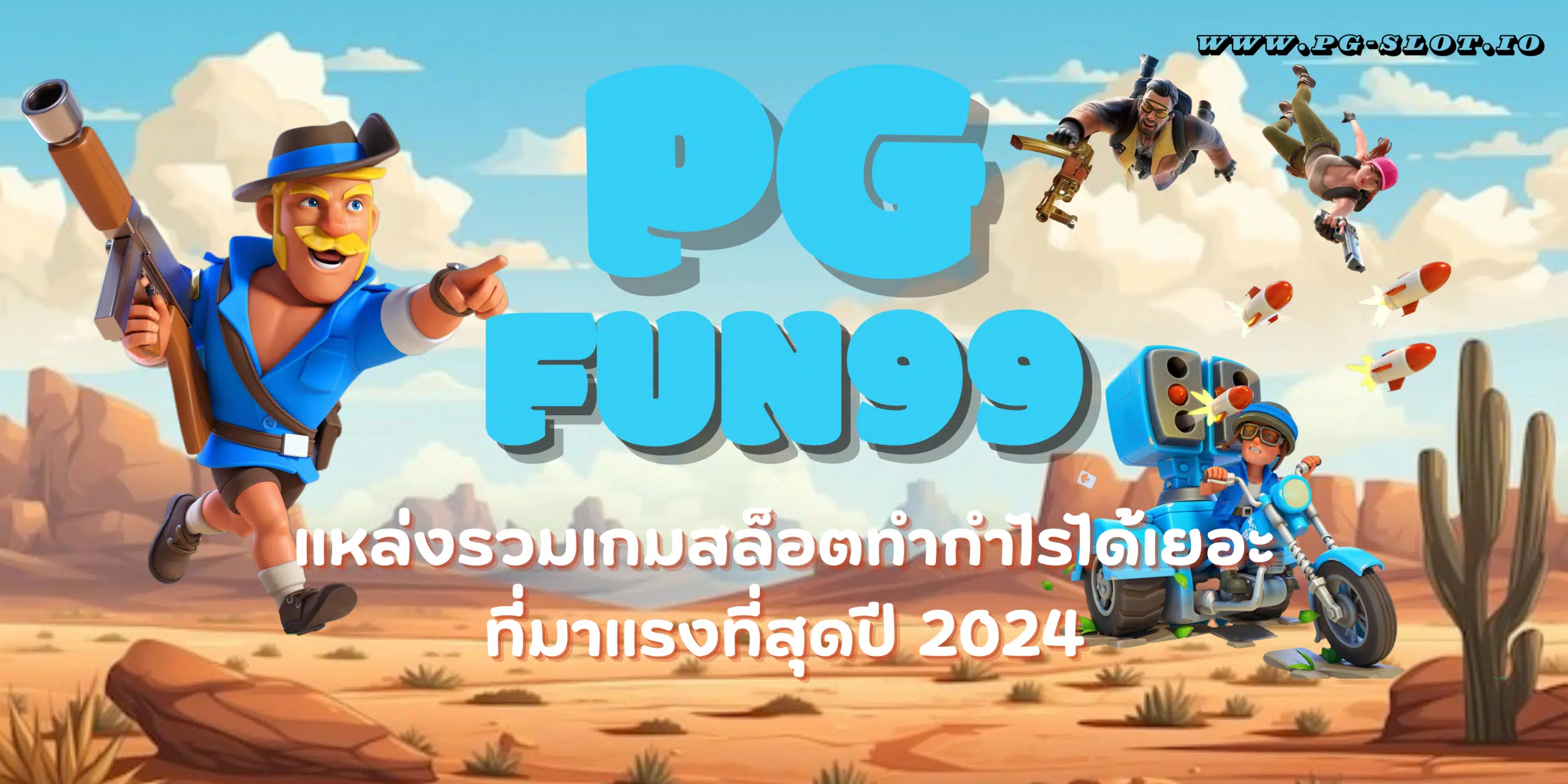 PG-fun99-รวมเกมสล็อต