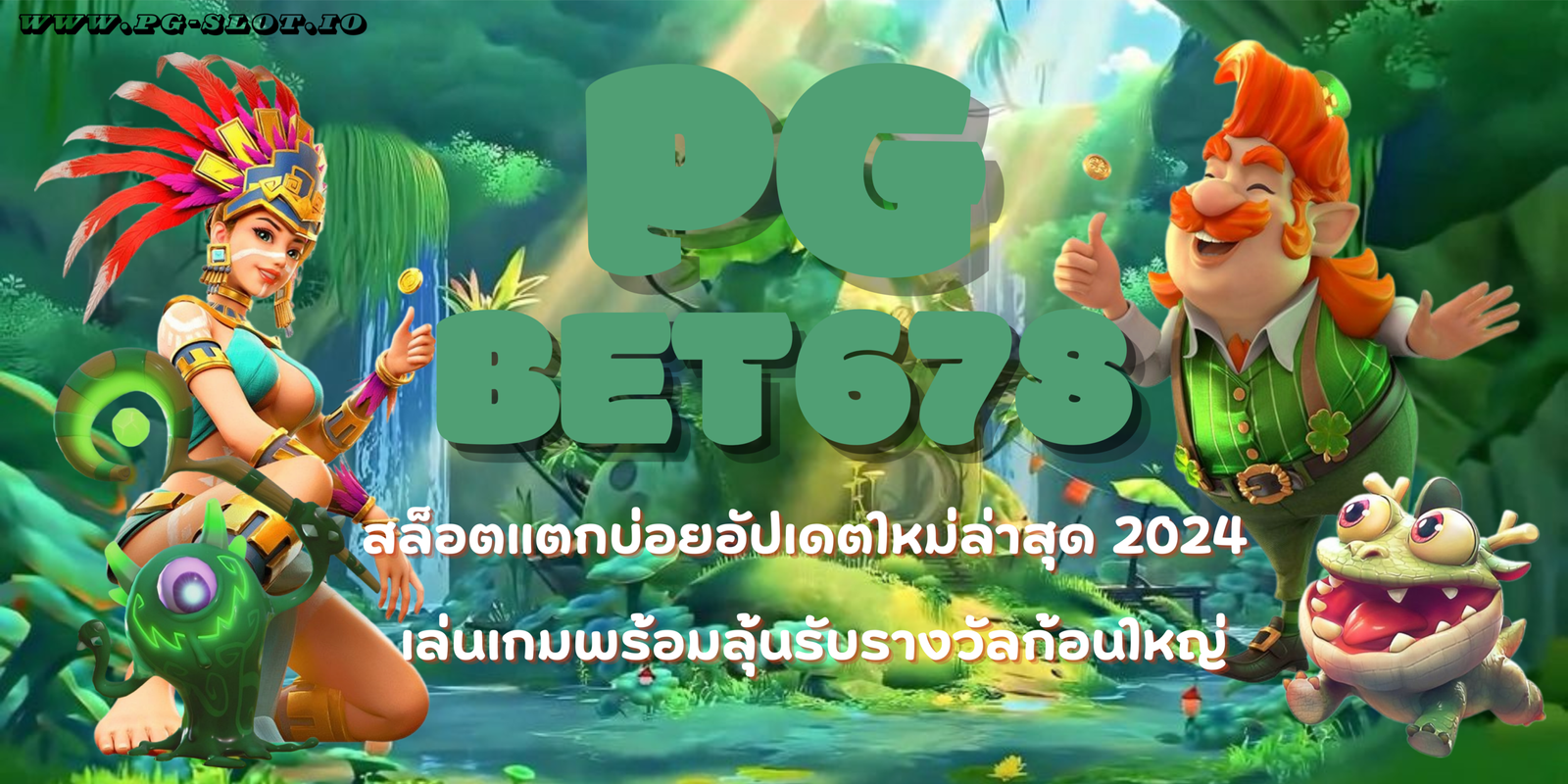 PG-bet678-สมัครสมาชิก