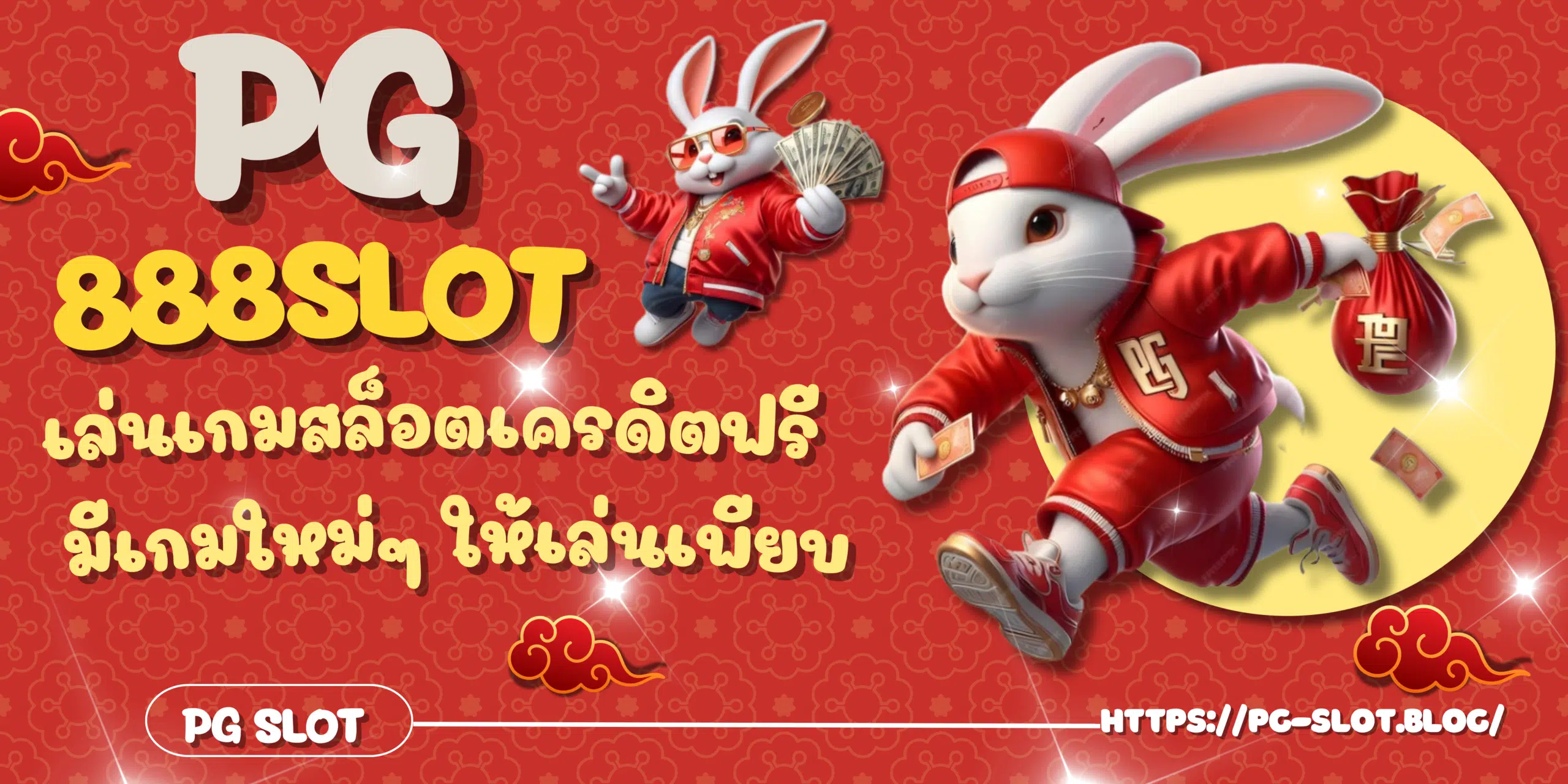 PG-888slot-สมัครสมาชิก