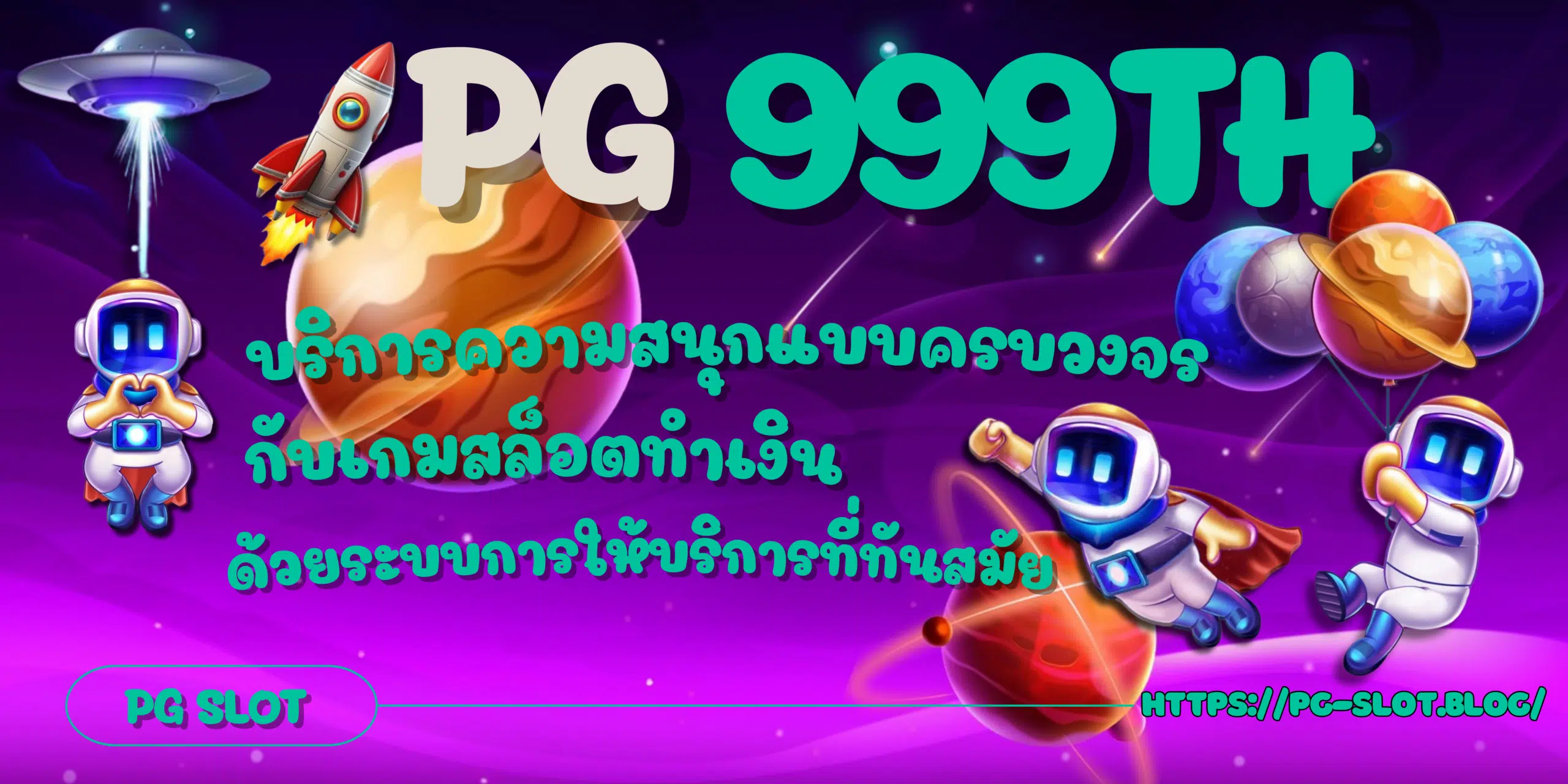 PG-999th-สมัครสมาชิก