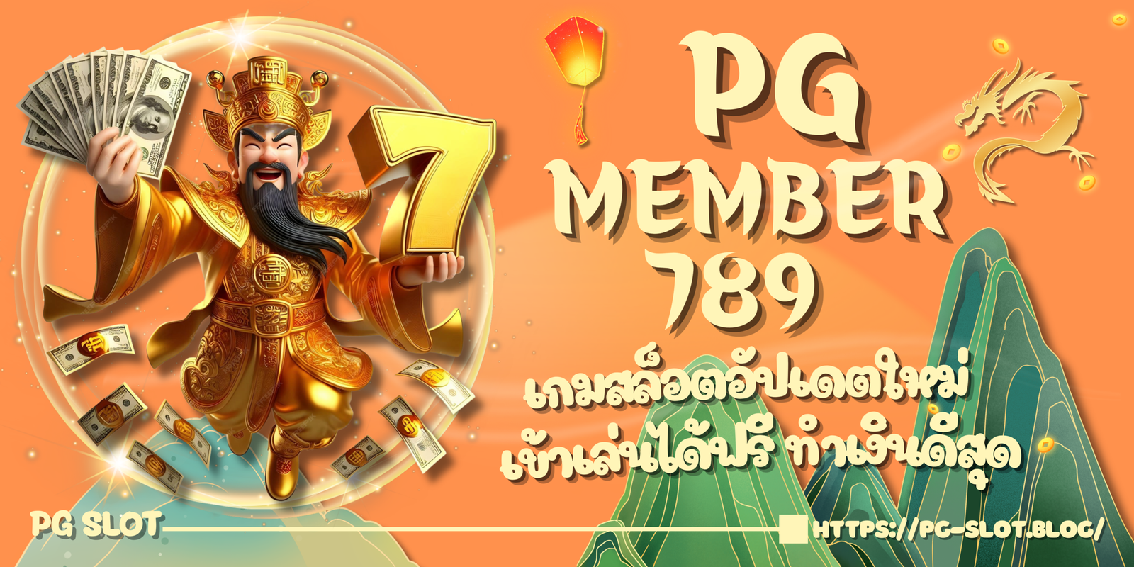 PG-member789