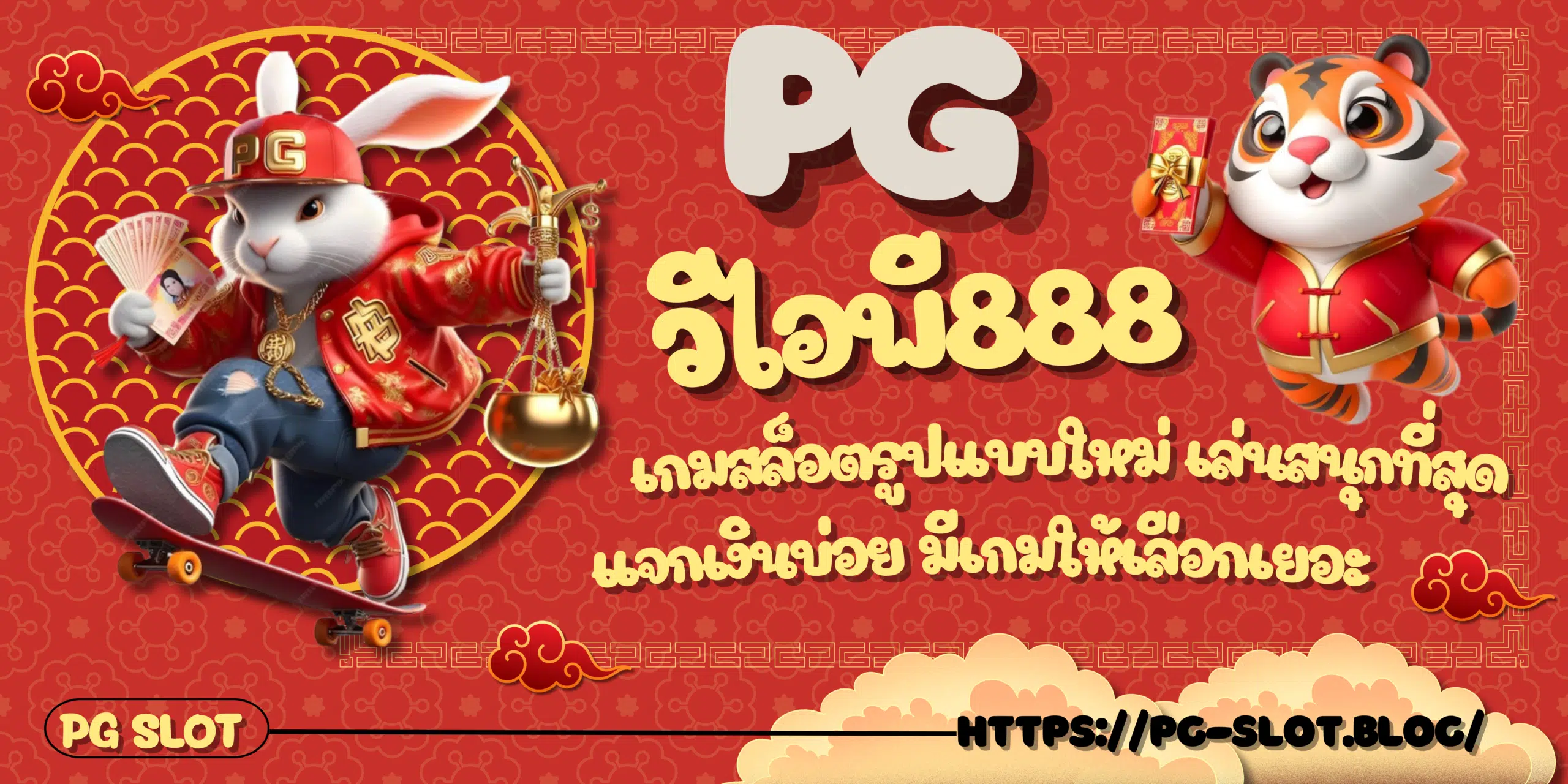 PG-วีไอพี888-สมัครเล่นเกม