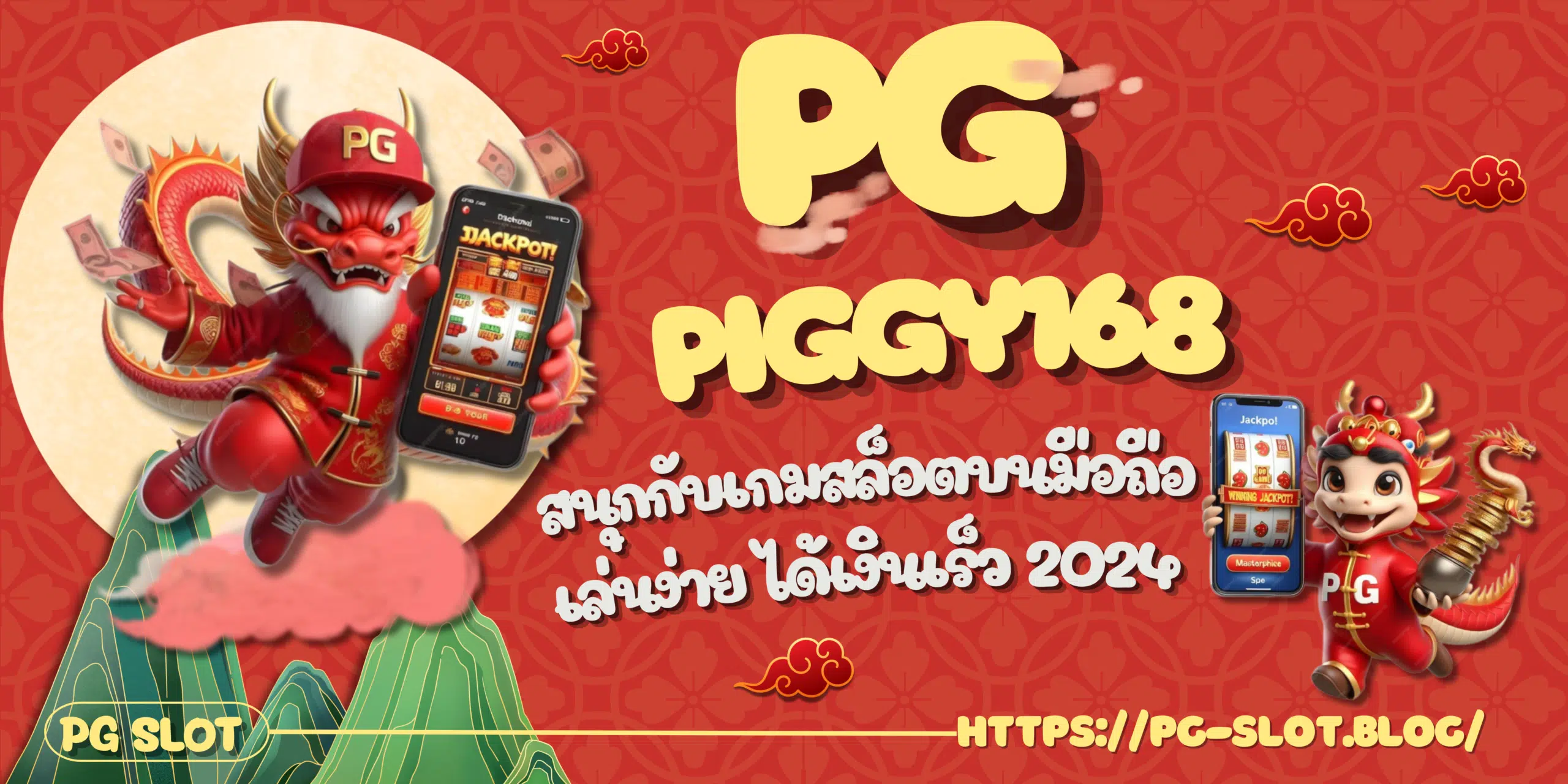 PG-piggy168-สมัครสมาชิก